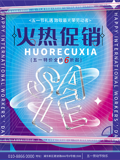 创意c4d玻璃透明艺术五一劳动节促销海报