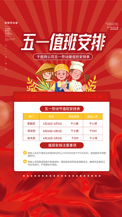 简约风五一值班安排表海报