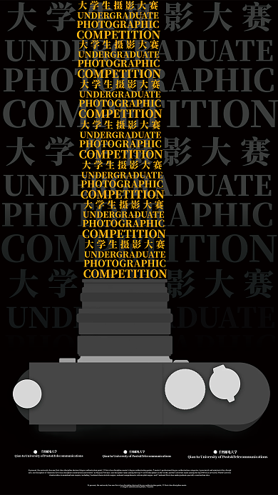 大学校园摄影大赛海报