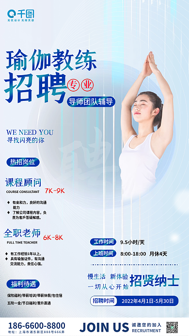 瑜伽教练招聘海报