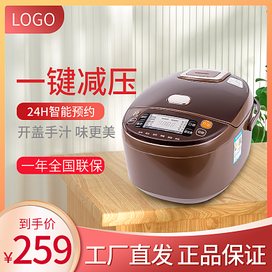 电商日常简约电饭煲促销主图车图