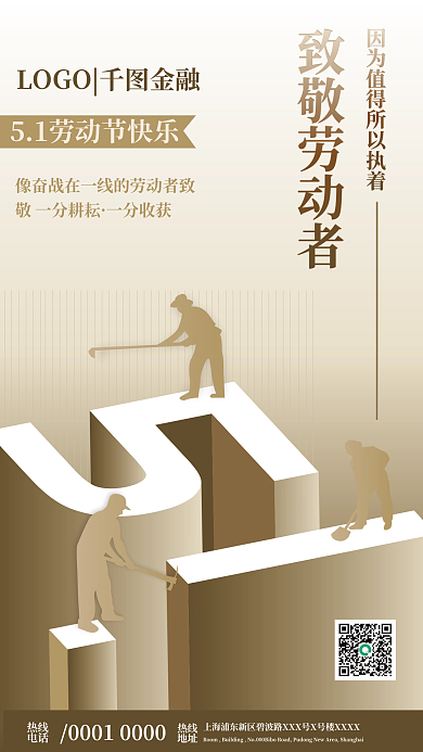 五一劳动节微信宣传海报