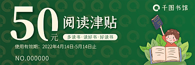 绿色简约渐变读书借阅优惠券