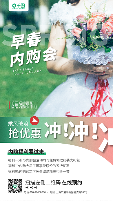 婚纱摄影早春内购会摄影图手机海报