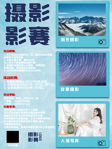 简约摄影影赛宣传海报