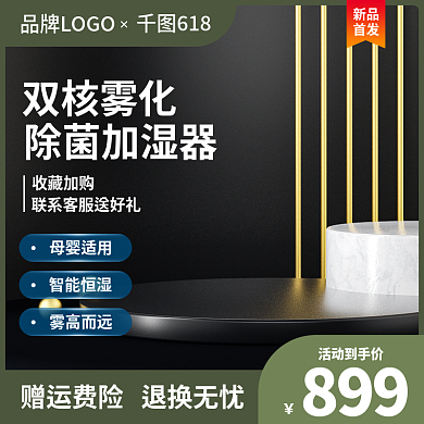 黑金色数码产品加湿器促销通用质感主图