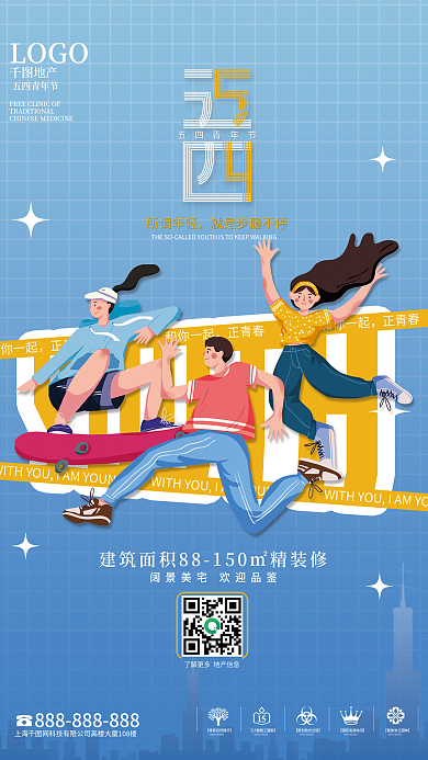 地产家居插画风五四青年节房地产海报