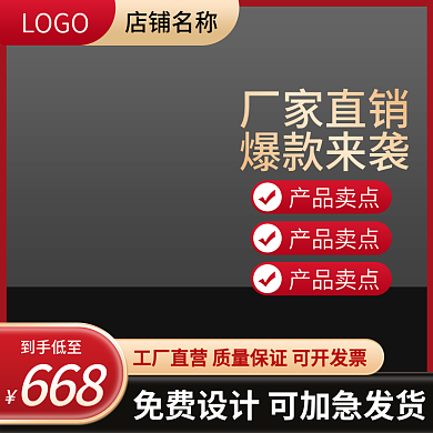 电商工厂批发促销五金建材主图
