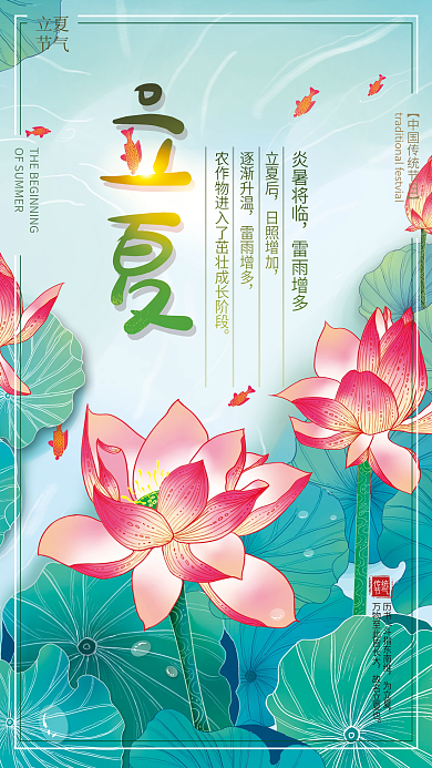 手绘立夏节荷花池塘节气插画海报
