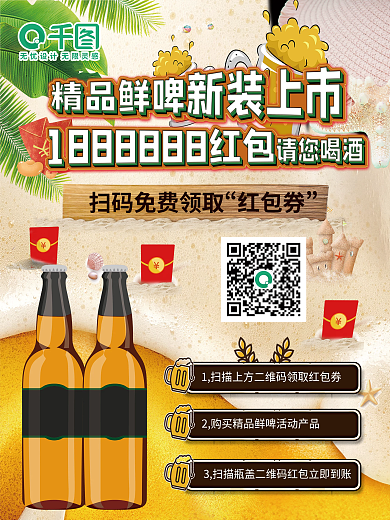 啤酒节沙滩气泡夏日凉爽红包海报