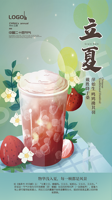 中国传统二十四节气立夏手绘水果节气海报
