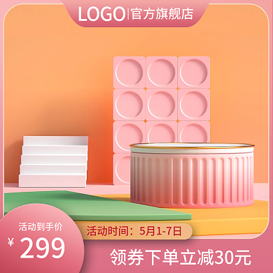 电商美妆化妆品母婴c4d通用主图