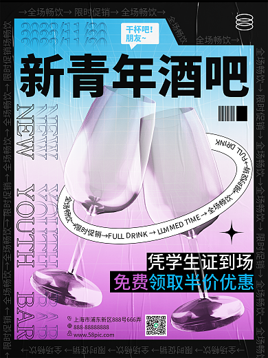 c4d玻璃质感酒水饮料促销海报酒吧海报