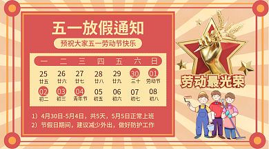 复古风五一劳动节放假通知横版海报