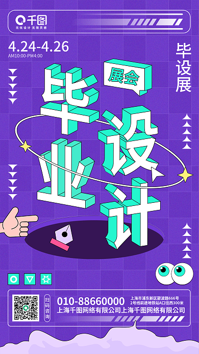 教育培训大学毕业展手机海报
