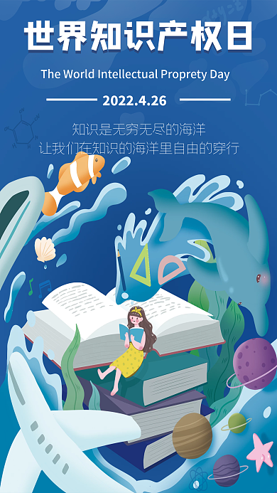 手绘小清新世界知识产权日知识海洋插画海报