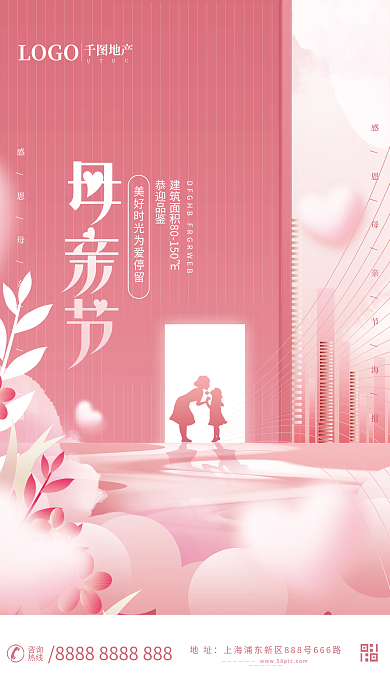 创意母亲节地产借势营销海报