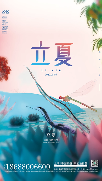 c4d立体空间景色渲染立夏节气海报