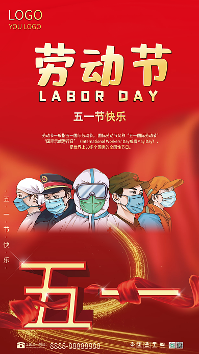 红色五一劳动节海报