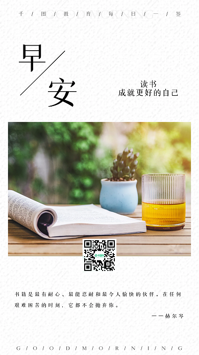 早安你好实拍读书唯美日签