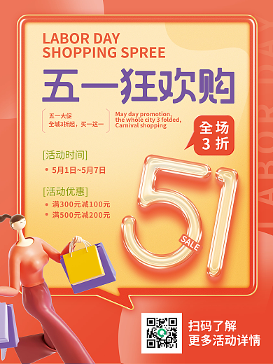 玻璃质感五一节点商场促销海报