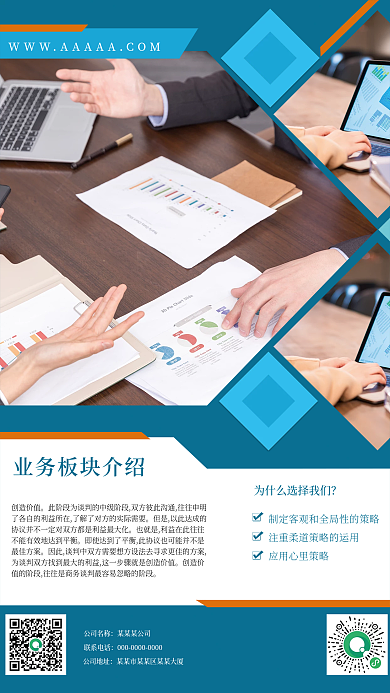 蓝色简约科技风商务传单海报