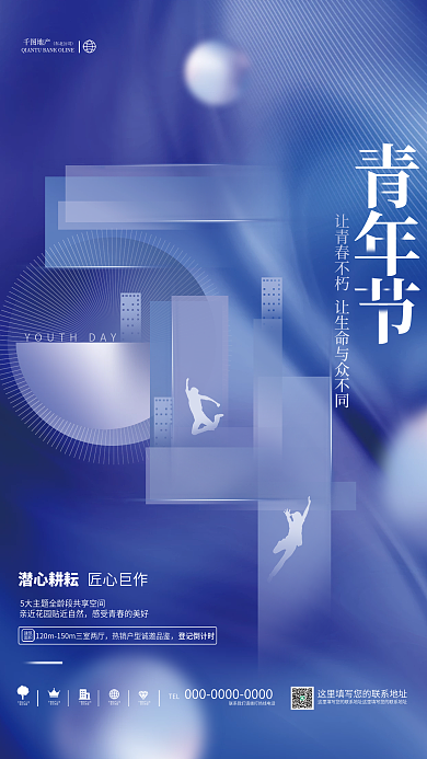 创意清新渐变五四青年节节节日海报