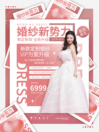 创意小清新婚纱摄影新品品牌借势宣传海报