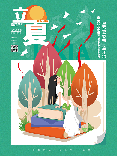 教育培训立夏教育机构海报