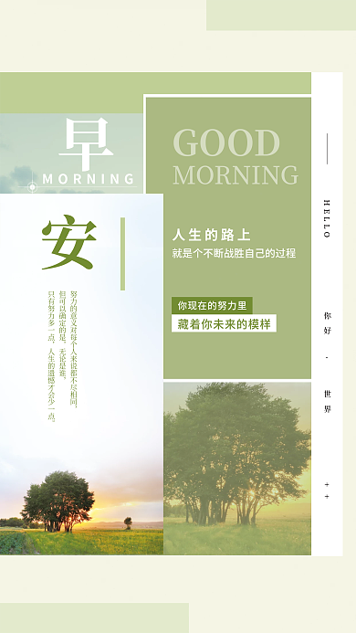 小清新正能量心语日签朋友圈早安海报