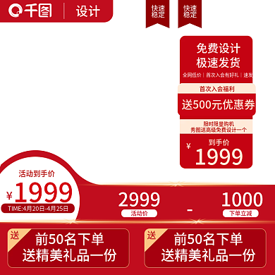 淘宝电商红色大促促销直通车主图家电数码
