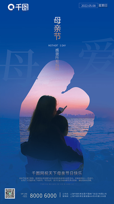 母亲节母子沙滩黄昏远望海边蓝色简约海报