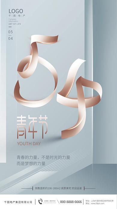 简约创意字体54五四青年节房地产借势海报