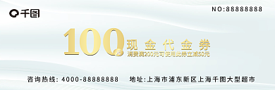 超市抵用券折扣券代金券