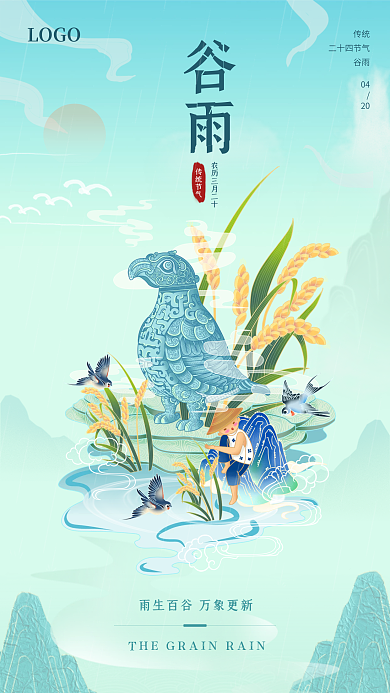 国潮插画简约风二十四节气谷雨大气手机海报