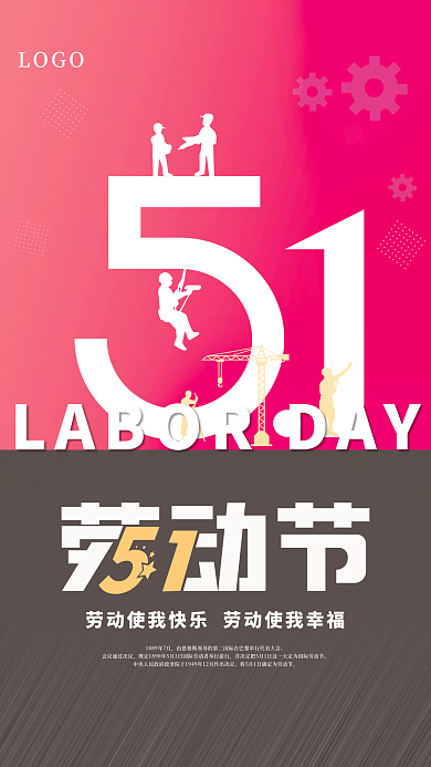 五一劳动节渐变背景海报