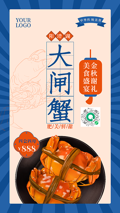 大闸蟹插画复古风传统美食金秋送礼促销海报