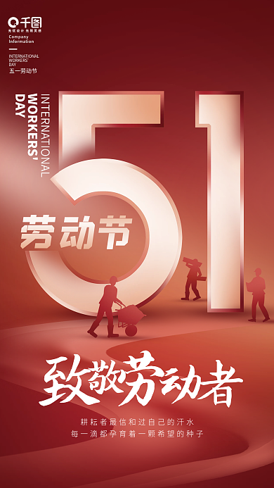 简约风51五一劳动节节日海报