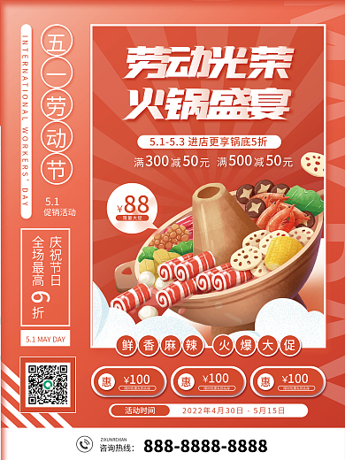 五一劳动节餐饮美食火锅促销海报