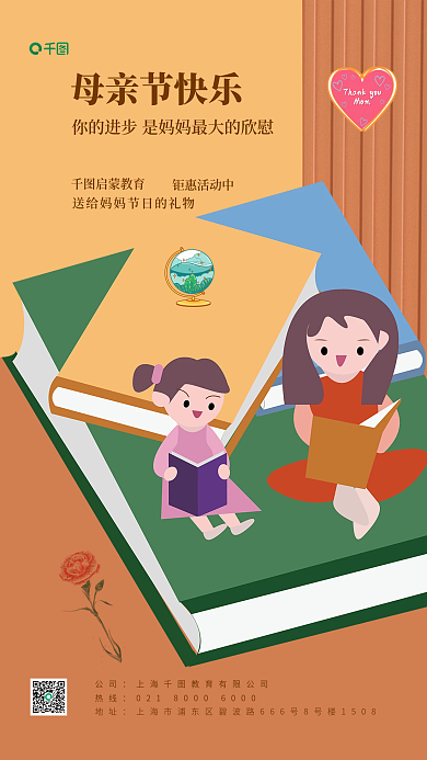 母亲节教育培训小清新风海报