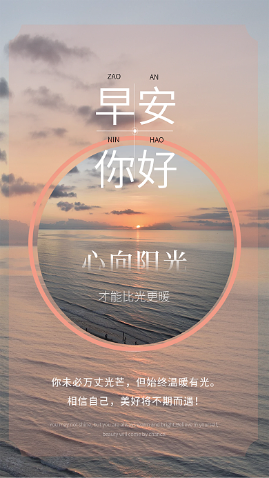 简约正能量心语美好祝愿日签朋友圈早安海报