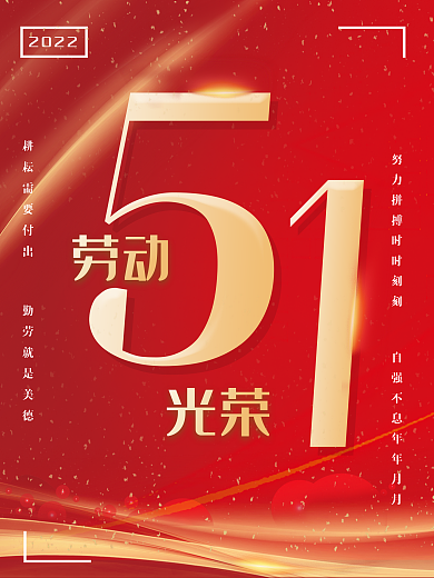 红色商务喜庆大气简约五一劳动节光荣