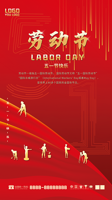 红色五一劳动节海报