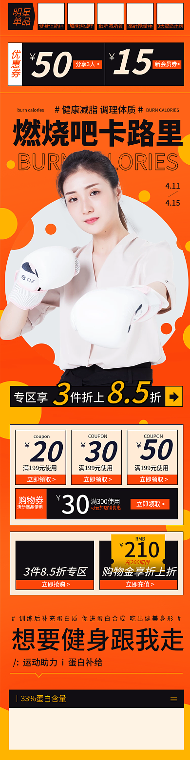 夏上新运动健身器材轻食减脂手机端专题首页