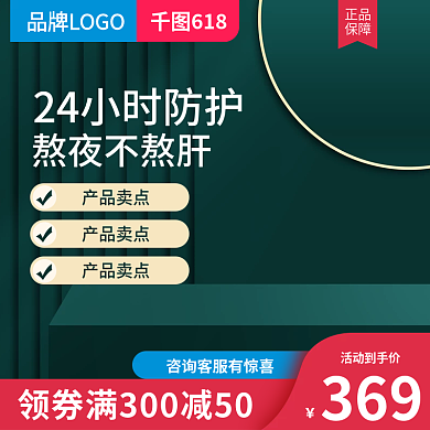 电商健康节活动主图促销熬夜品质高端高贵