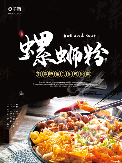 螺蛳粉海报banner华南美食餐饮设计