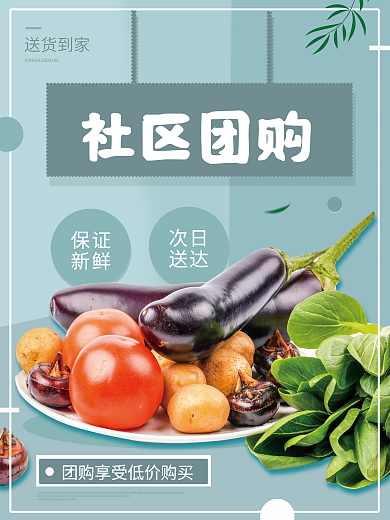 小清新简约蓝色餐饮美食社区团购促销海报
