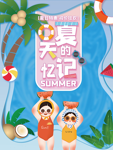 泳池海报夏天的记忆色彩插画