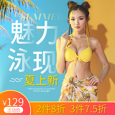 夏季上新服饰泳装主图女装泳衣创意图直通车