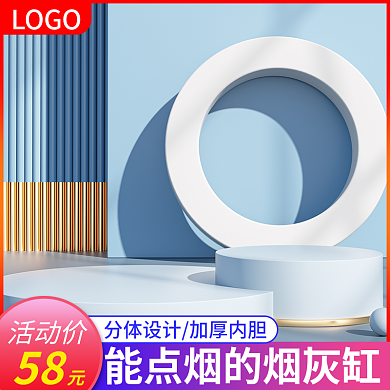 电商主图车载家居烟灰缸立体主图